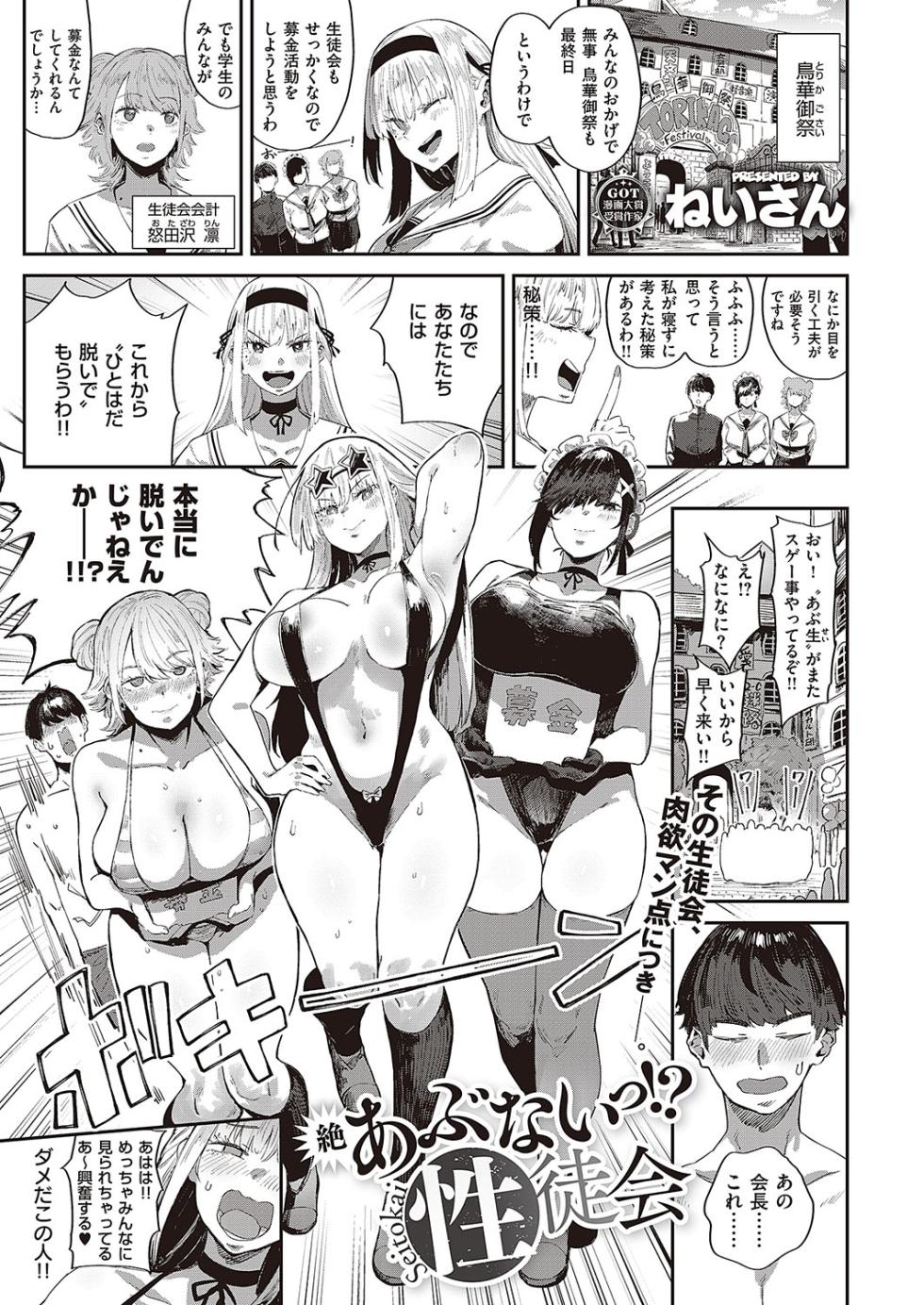 Comic G-Es Vol. 4 [Digital] - Page 38