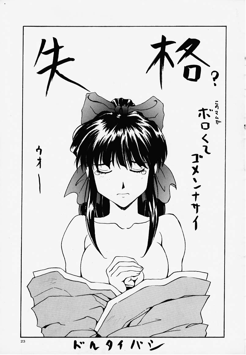 [Kocher (Various) Kocher Final Completion (Sakura Taisen, Ah! My Goddess, You're Under Arrest) - Page 21