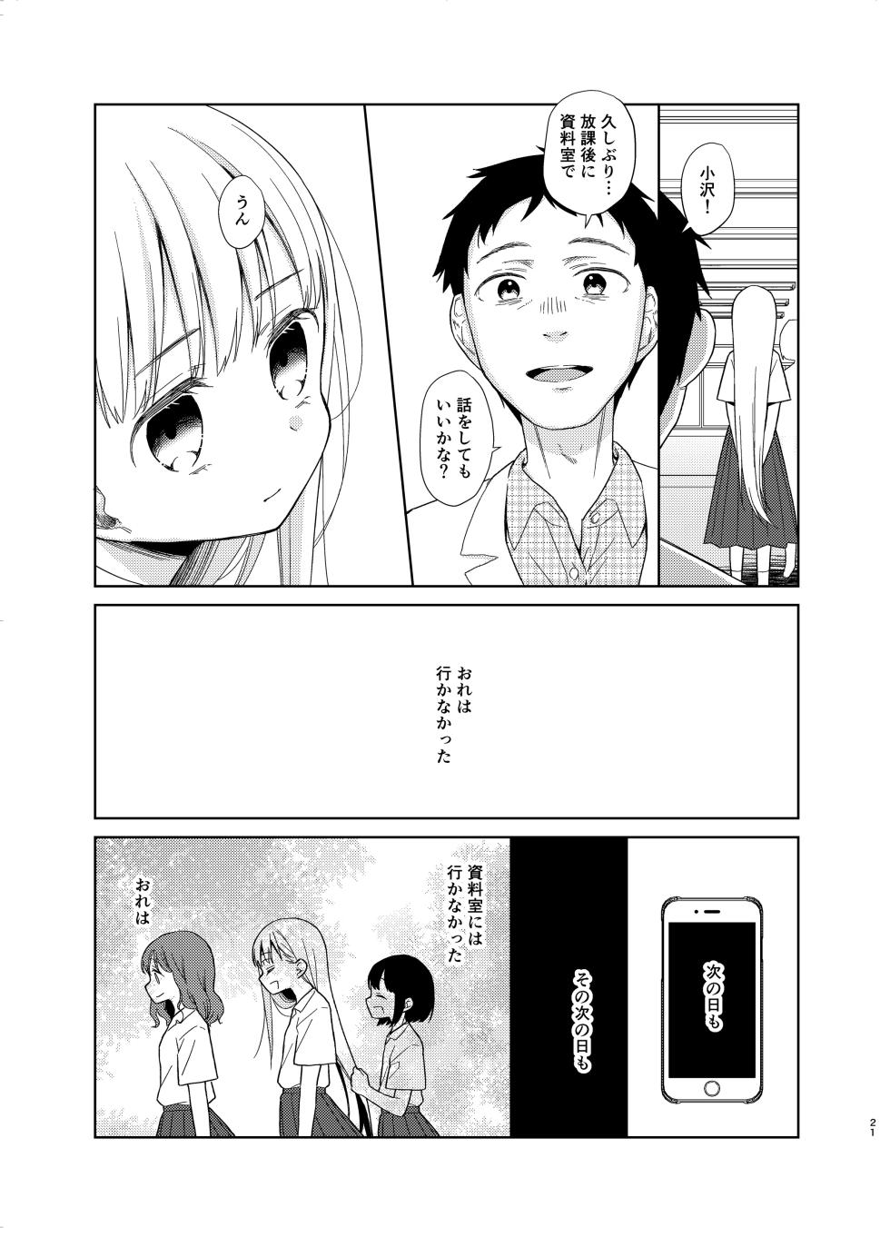 [Codeine Girl (Dobato)] TS Shoujo Haruki-kun 5 [Digital] - Page 20