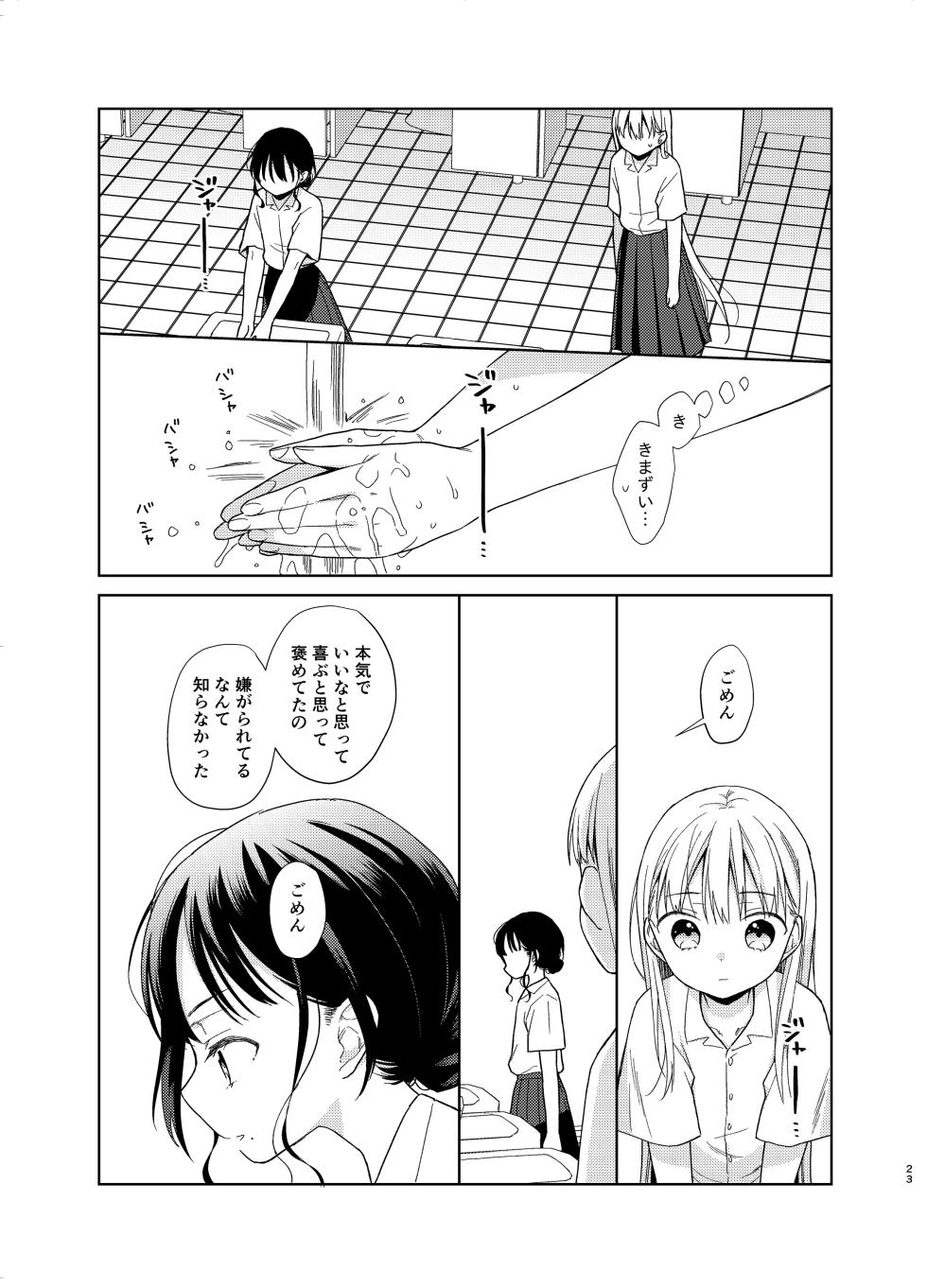 [Codeine Girl (Dobato)] TS Shoujo Haruki-kun 5 [Digital] - Page 22