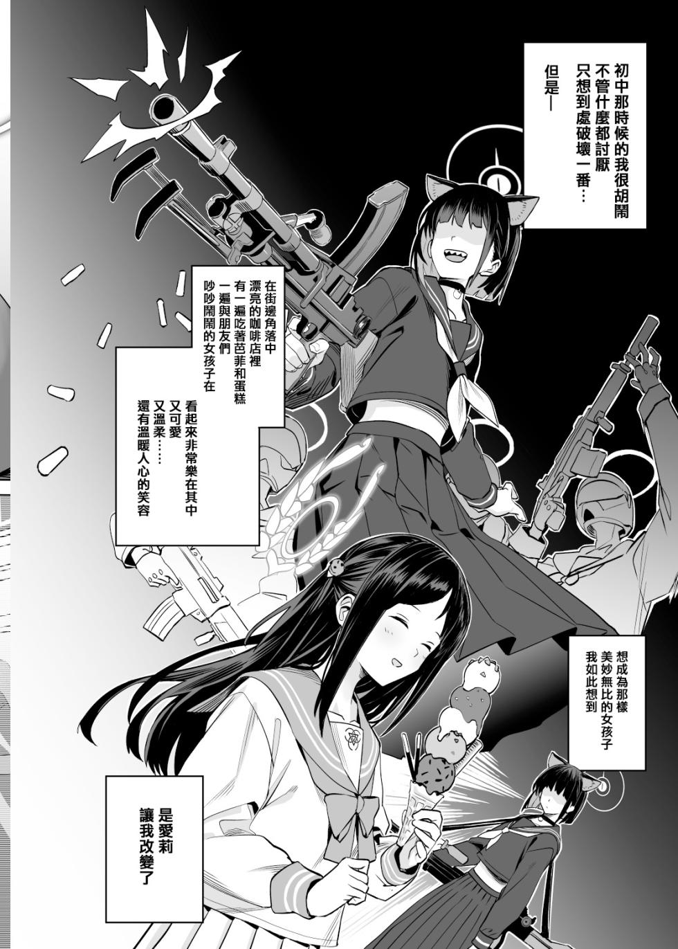 [Ningen tte Iina (Ningen)] Kyouyama Kazusa no Torisetsu - Tetourner le Chat dans la casserole (Blue Archive) [Chinese] [Digital] - Page 22