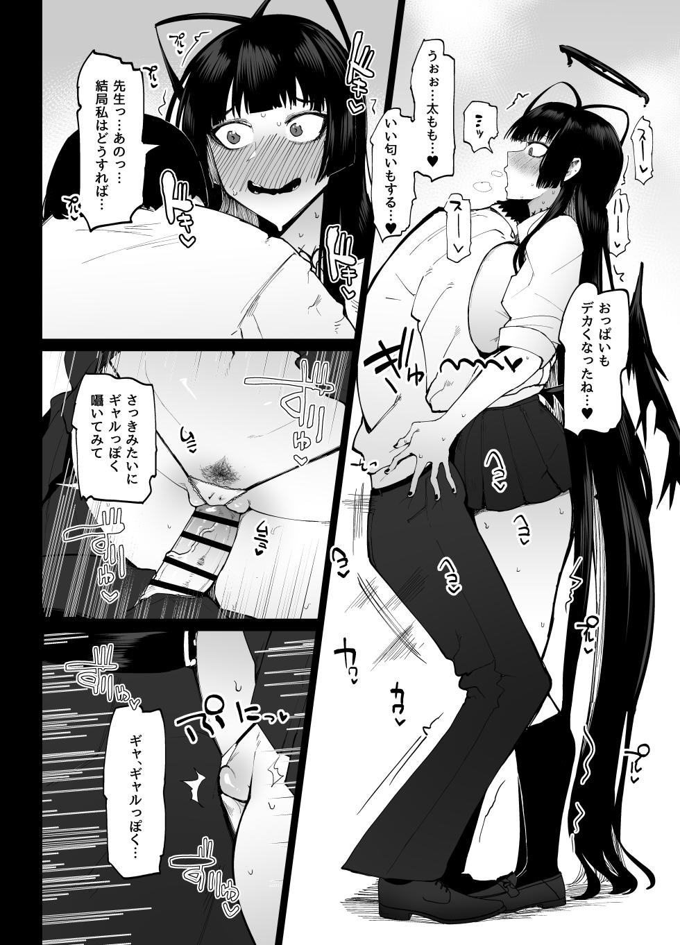 [Initiative (Fujoujoshi)] Tsurugi gyaru o yare!! (Blue Archive) [Digital] - Page 7