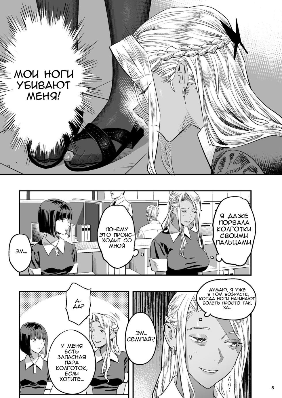 [Hito no Fundoshi (Yukiyoshi Mamizu)] Watashi ga Saki ni Suki datta no ni Seitai. [Russian] [Bochuc] [Digital] - Page 4