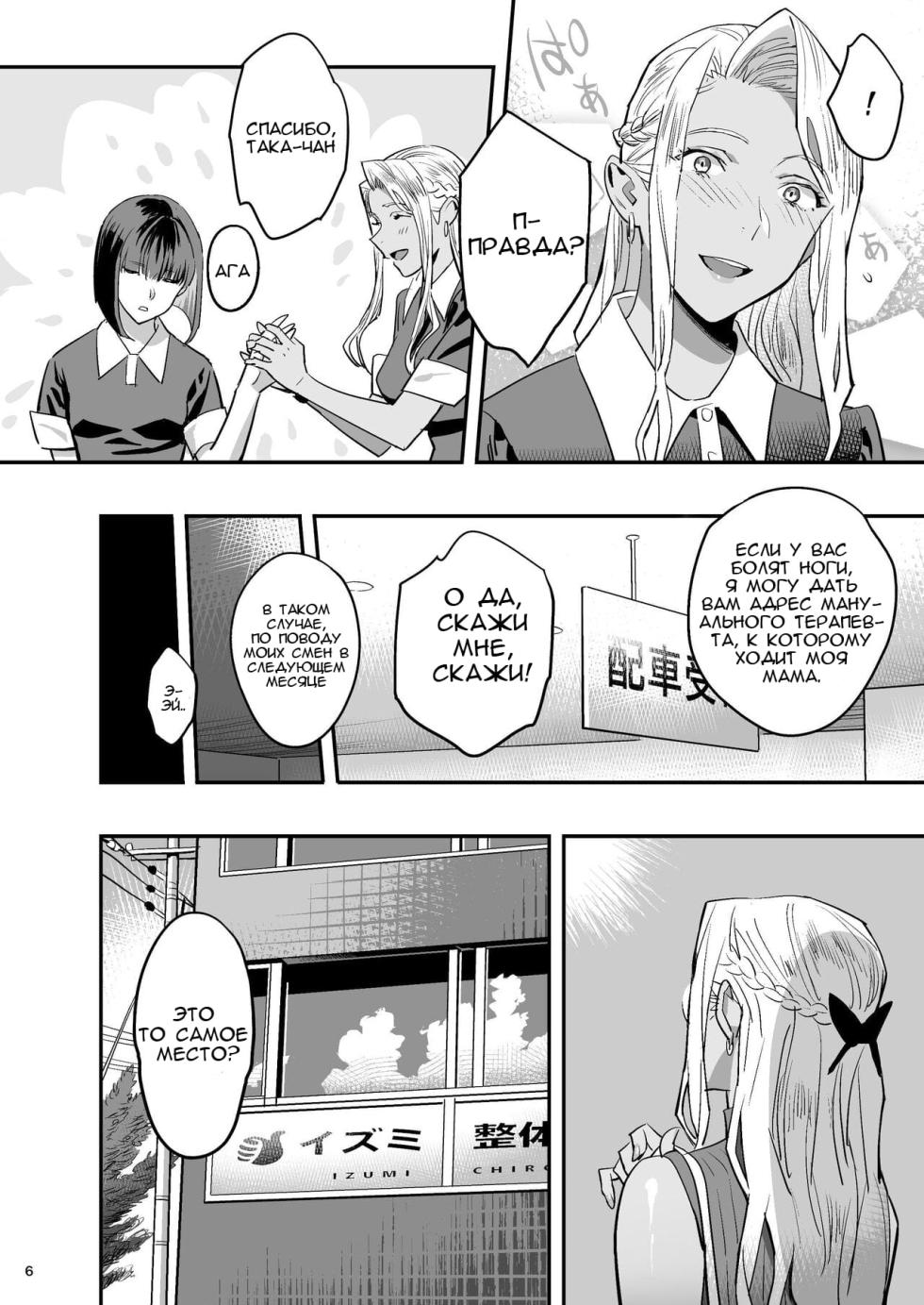 [Hito no Fundoshi (Yukiyoshi Mamizu)] Watashi ga Saki ni Suki datta no ni Seitai. [Russian] [Bochuc] [Digital] - Page 5