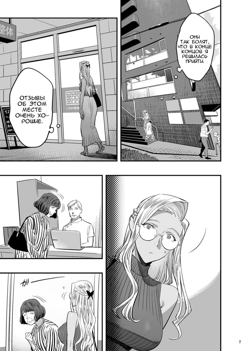 [Hito no Fundoshi (Yukiyoshi Mamizu)] Watashi ga Saki ni Suki datta no ni Seitai. [Russian] [Bochuc] [Digital] - Page 6