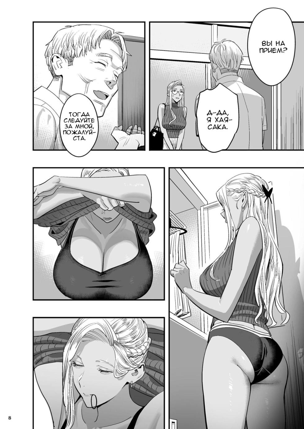 [Hito no Fundoshi (Yukiyoshi Mamizu)] Watashi ga Saki ni Suki datta no ni Seitai. [Russian] [Bochuc] [Digital] - Page 7