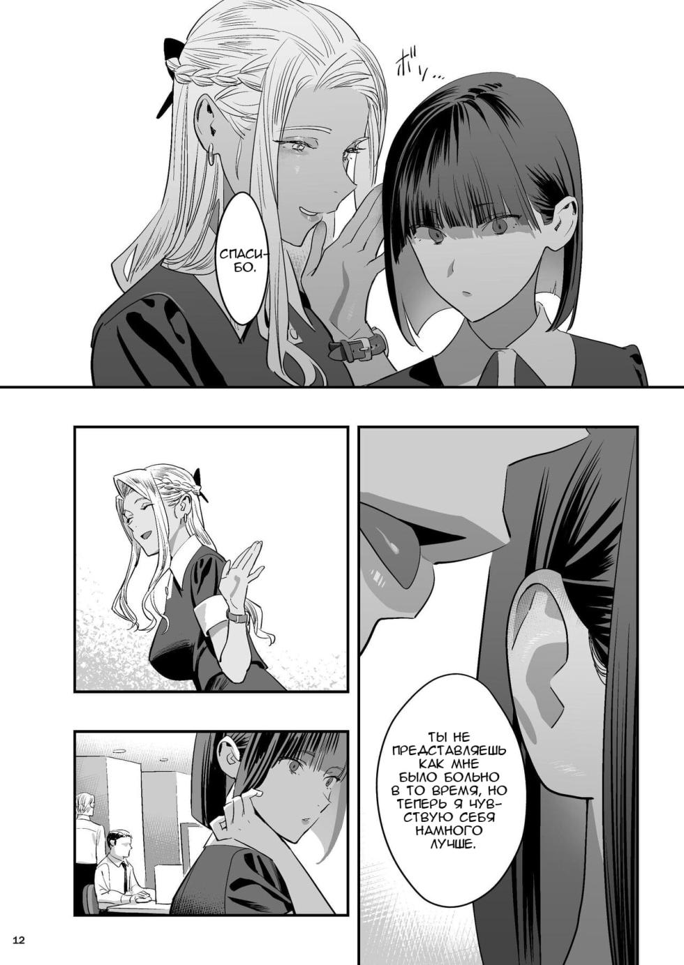 [Hito no Fundoshi (Yukiyoshi Mamizu)] Watashi ga Saki ni Suki datta no ni Seitai. [Russian] [Bochuc] [Digital] - Page 11