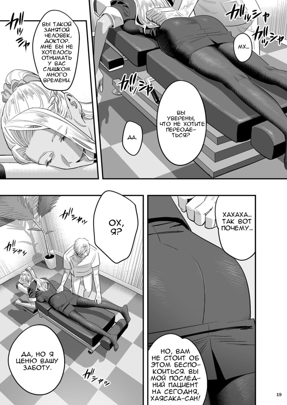 [Hito no Fundoshi (Yukiyoshi Mamizu)] Watashi ga Saki ni Suki datta no ni Seitai. [Russian] [Bochuc] [Digital] - Page 18