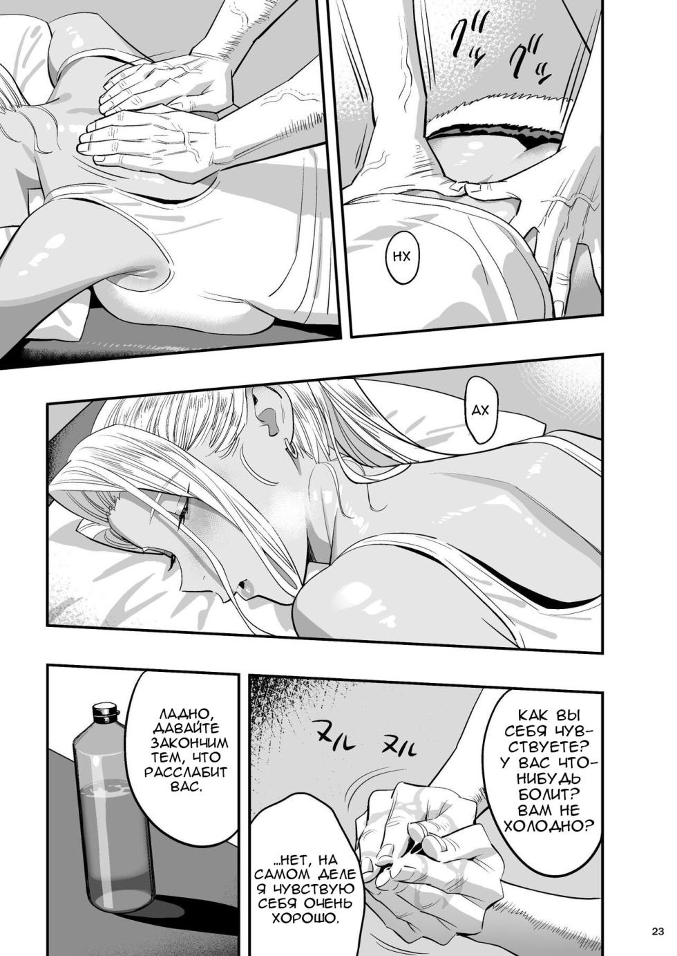 [Hito no Fundoshi (Yukiyoshi Mamizu)] Watashi ga Saki ni Suki datta no ni Seitai. [Russian] [Bochuc] [Digital] - Page 22
