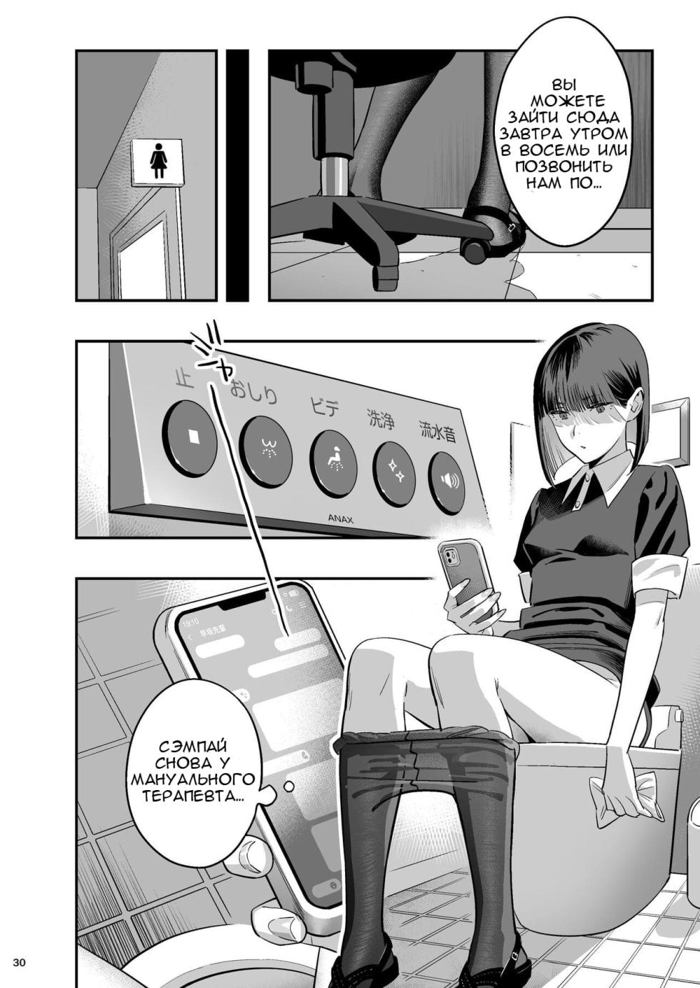 [Hito no Fundoshi (Yukiyoshi Mamizu)] Watashi ga Saki ni Suki datta no ni Seitai. [Russian] [Bochuc] [Digital] - Page 29