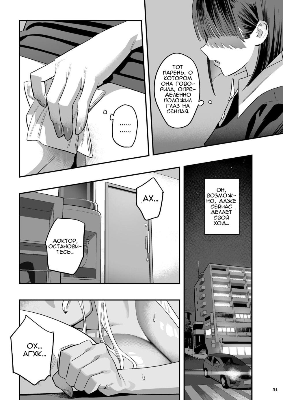 [Hito no Fundoshi (Yukiyoshi Mamizu)] Watashi ga Saki ni Suki datta no ni Seitai. [Russian] [Bochuc] [Digital] - Page 30