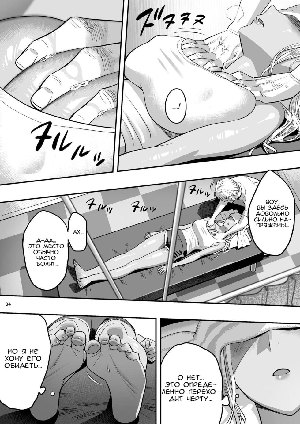 [Hito no Fundoshi (Yukiyoshi Mamizu)] Watashi ga Saki ni Suki datta no ni Seitai. [Russian] [Bochuc] [Digital] - Page 33