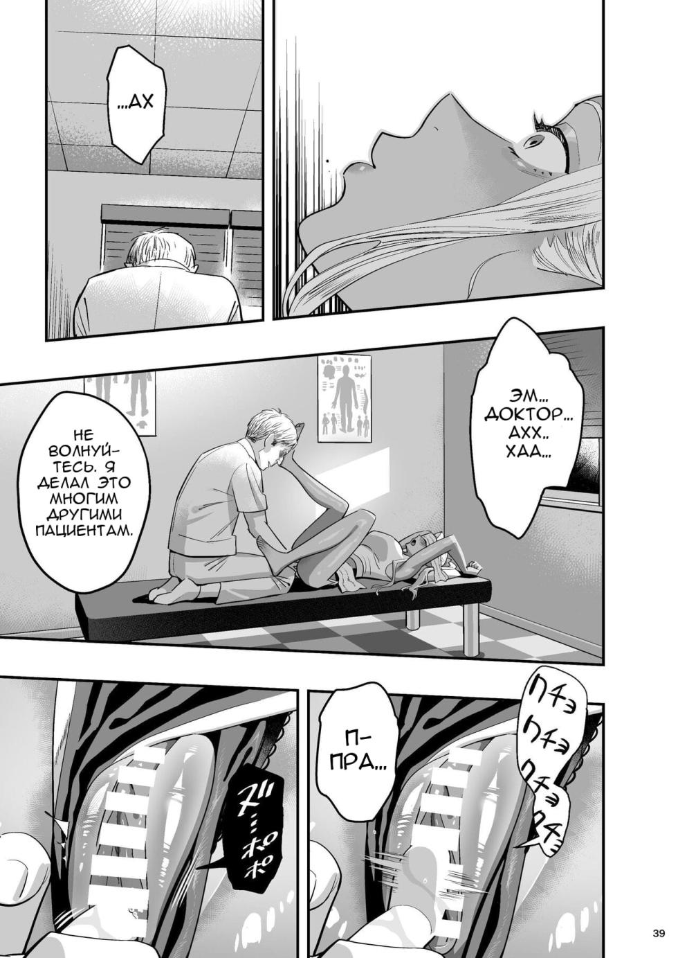 [Hito no Fundoshi (Yukiyoshi Mamizu)] Watashi ga Saki ni Suki datta no ni Seitai. [Russian] [Bochuc] [Digital] - Page 38