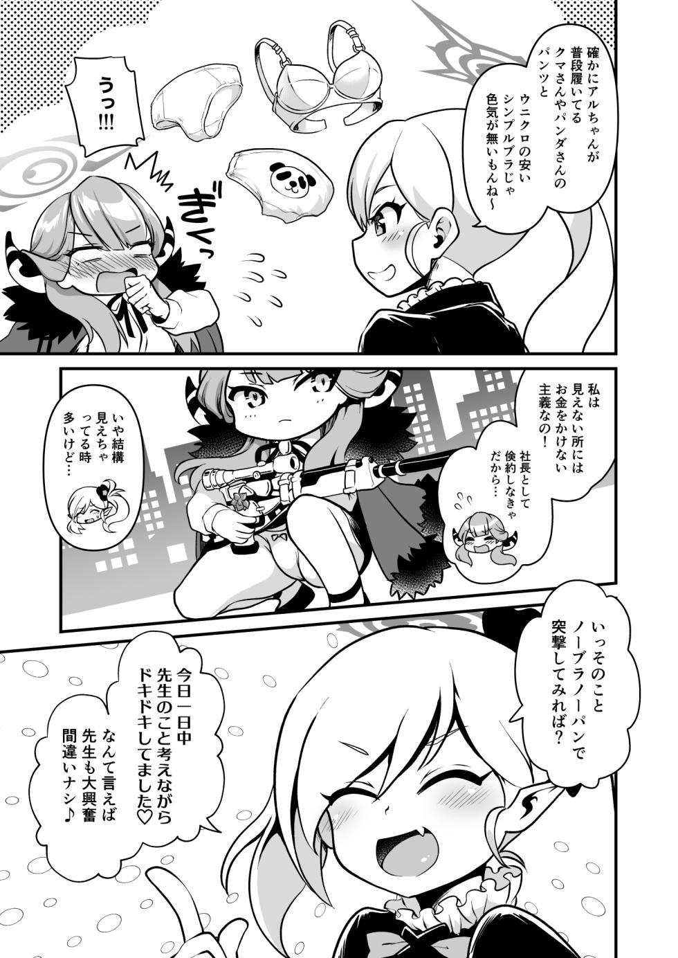 [URAN-FACTORY (URAN)] Sensei Douzo Meshiagare (Blue Archive) [Digital] - Page 11