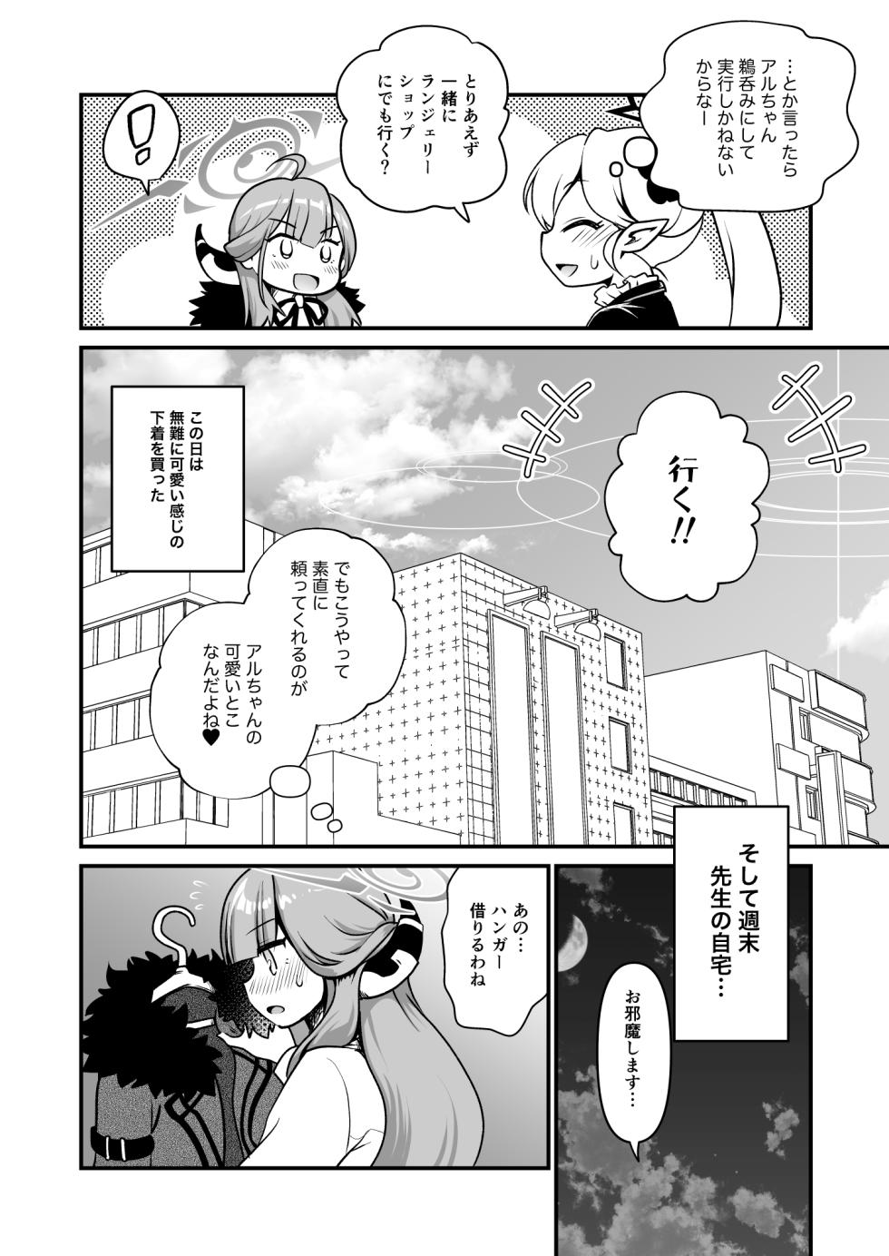 [URAN-FACTORY (URAN)] Sensei Douzo Meshiagare (Blue Archive) [Digital] - Page 12