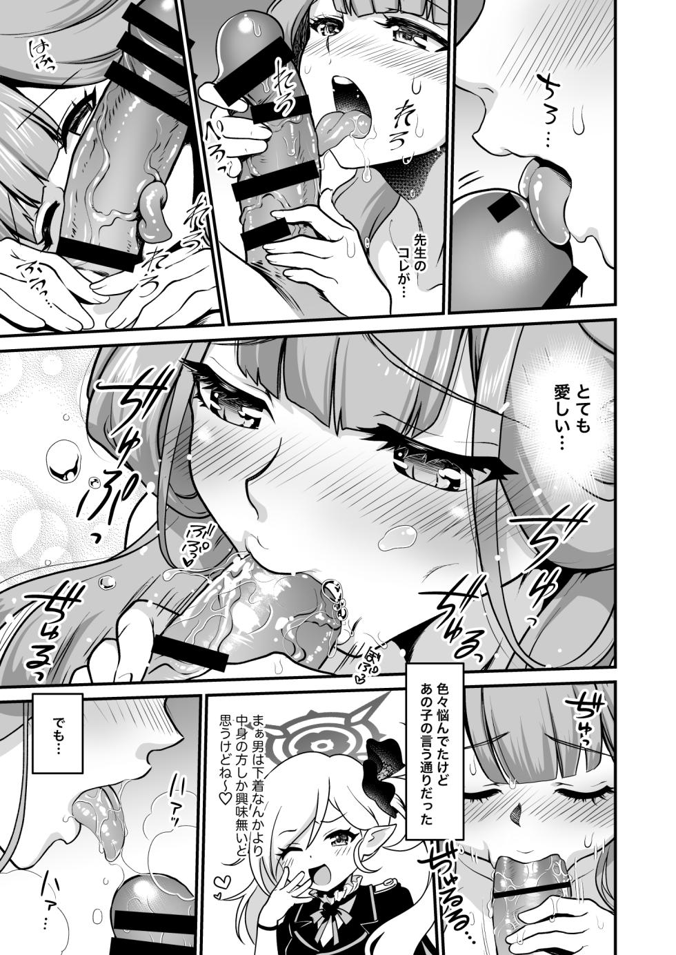 [URAN-FACTORY (URAN)] Sensei Douzo Meshiagare (Blue Archive) [Digital] - Page 15