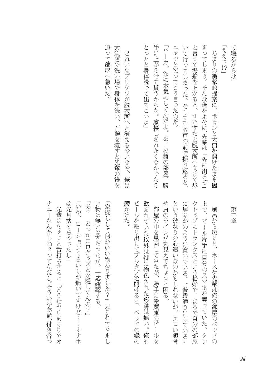 [Eng (Eng)] Nebou su ke senpai to kouhai mezamasi kun [Digital] - Page 24