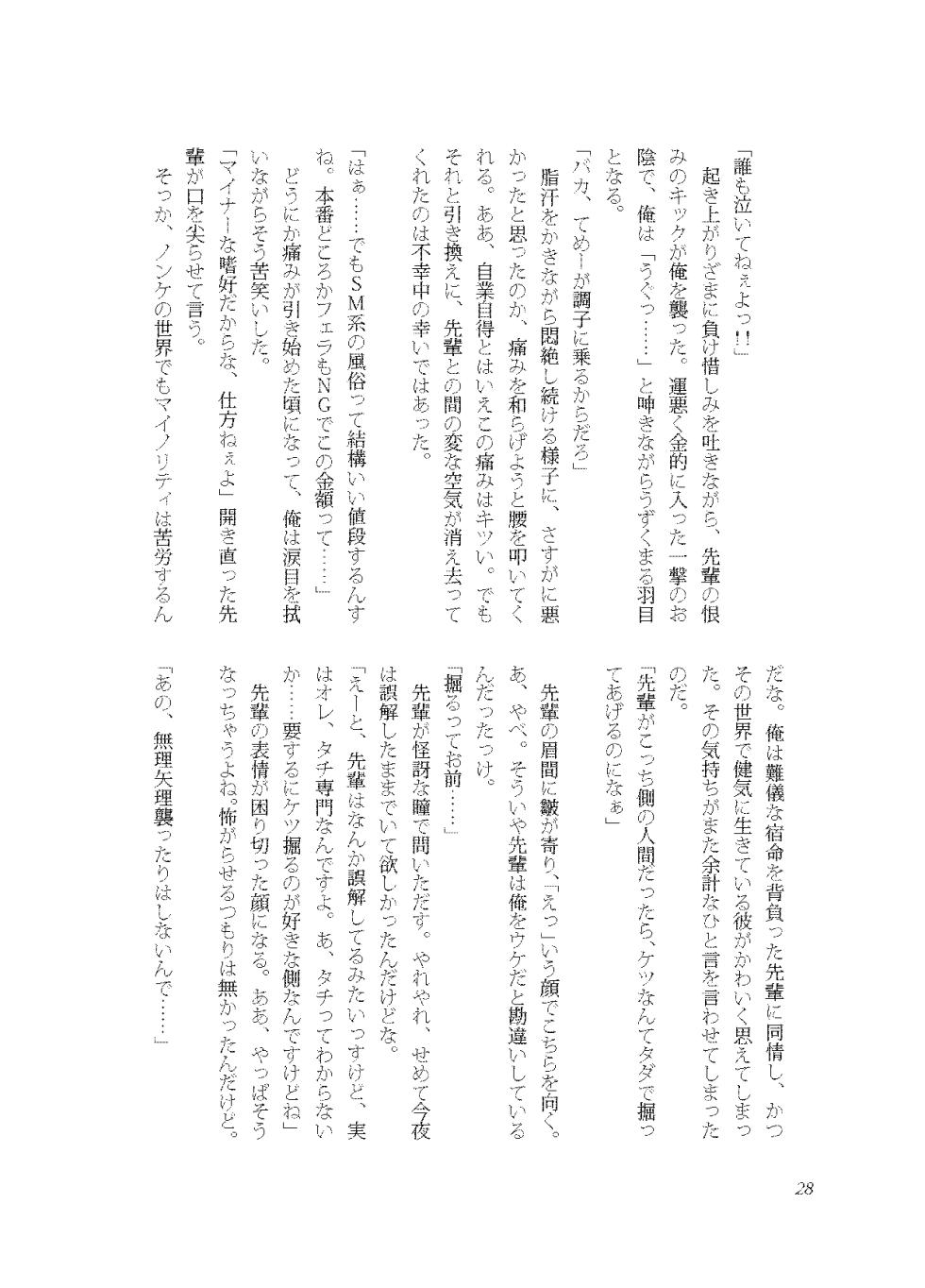 [Eng (Eng)] Nebou su ke senpai to kouhai mezamasi kun [Digital] - Page 28