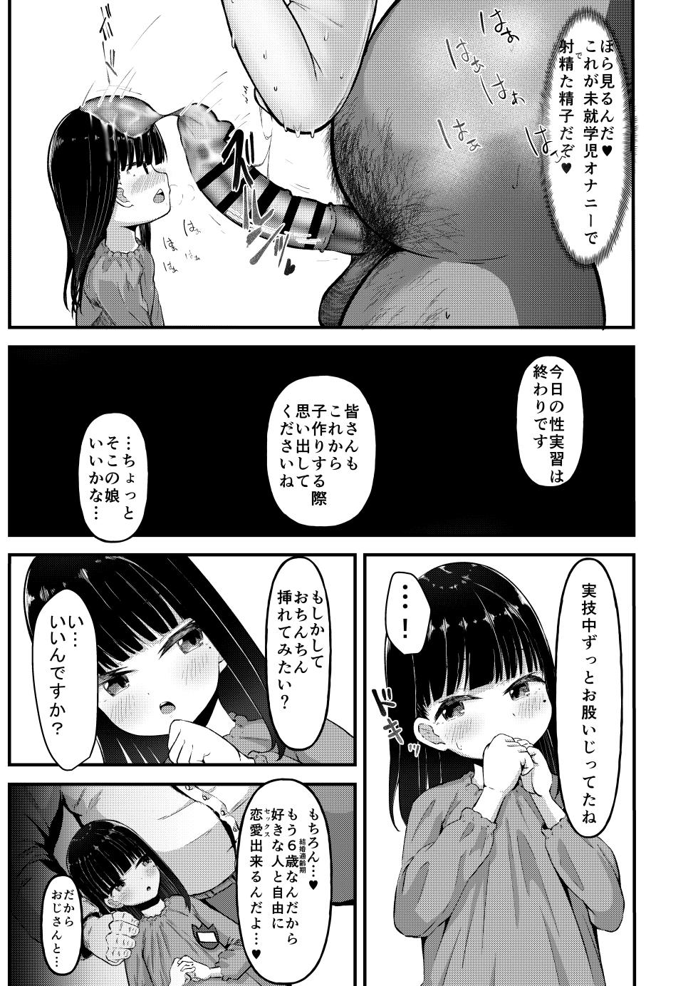 [Retasuya (Retasu)] Hajimete no Sex [Digital] - Page 10