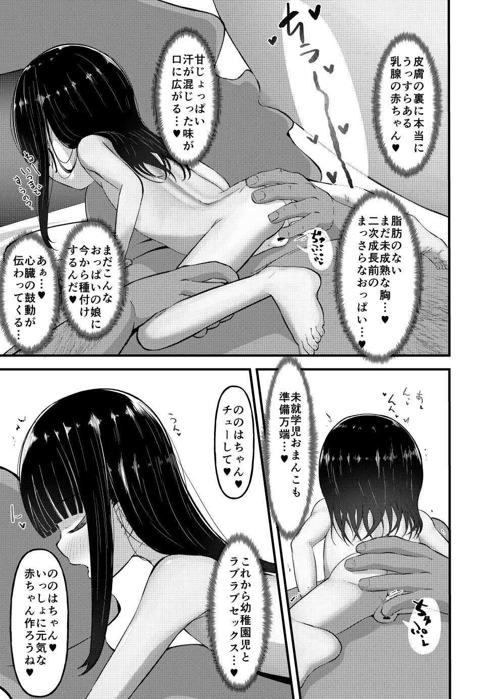 [Retasuya (Retasu)] Hajimete no Sex [Digital] - Page 16