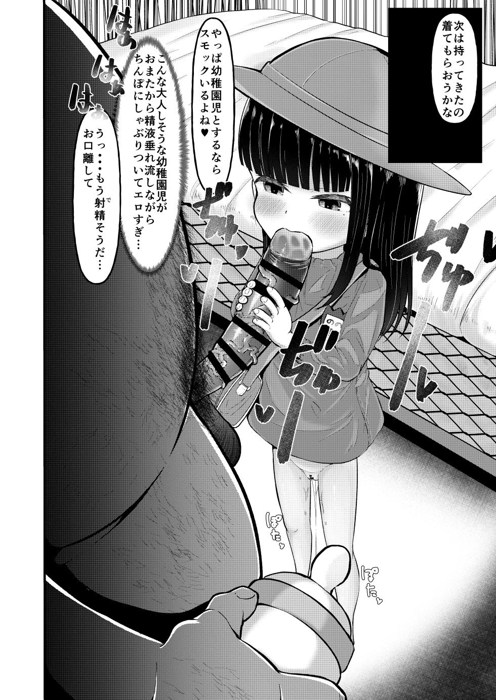 [Retasuya (Retasu)] Hajimete no Sex [Digital] - Page 23