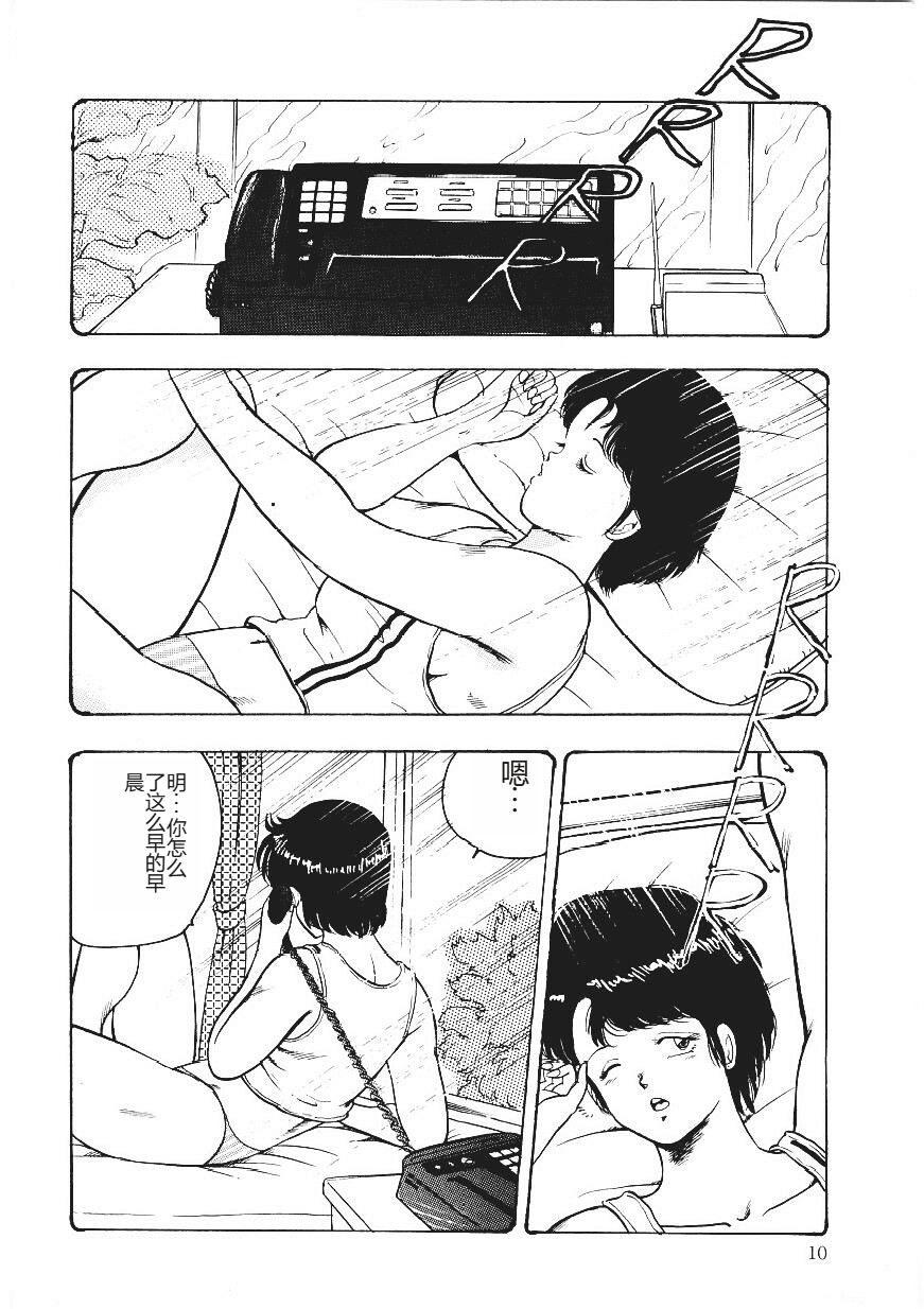 [Minor Boy] Chain Beastess 1 [Chinese] - Page 9