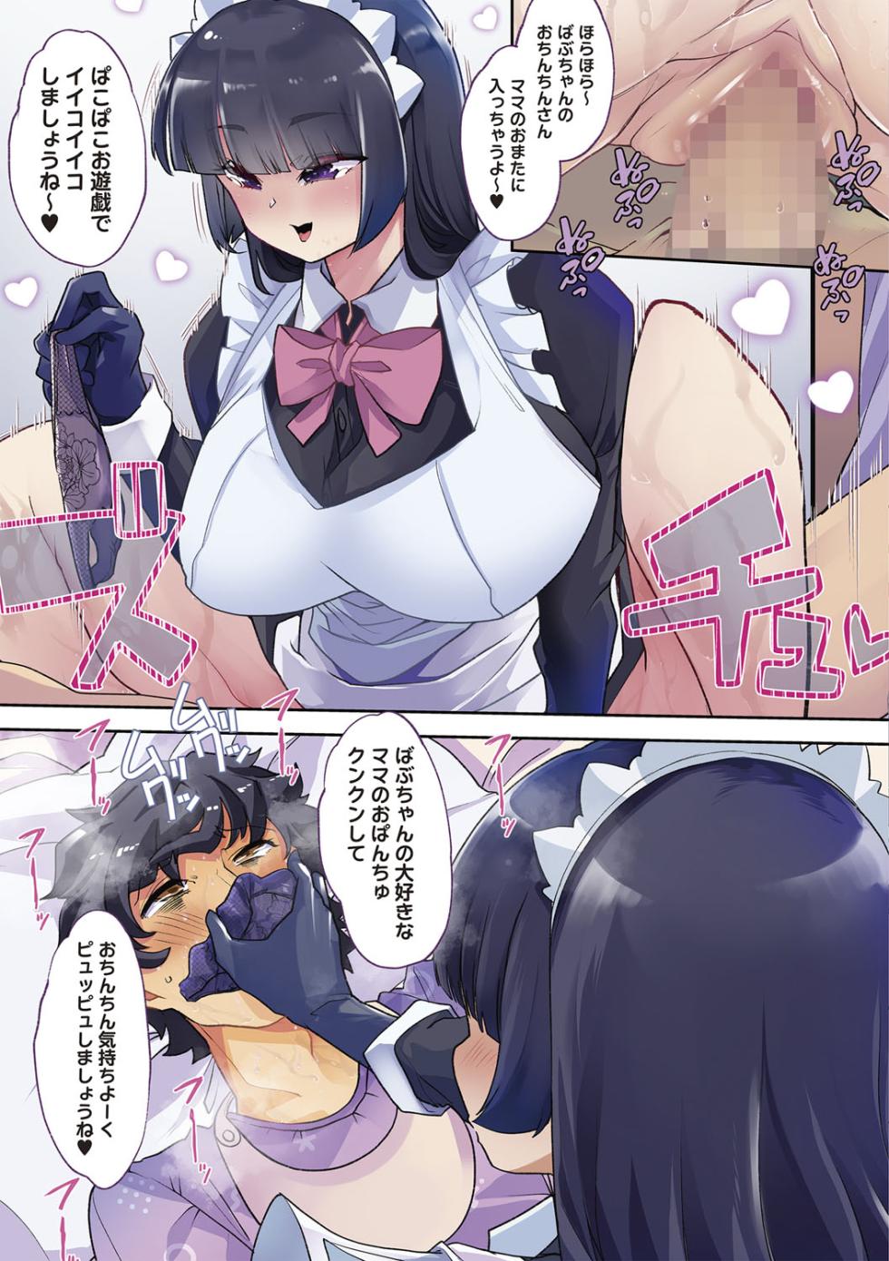 COMIC Masyo 2024-02 [Digital] - Page 6