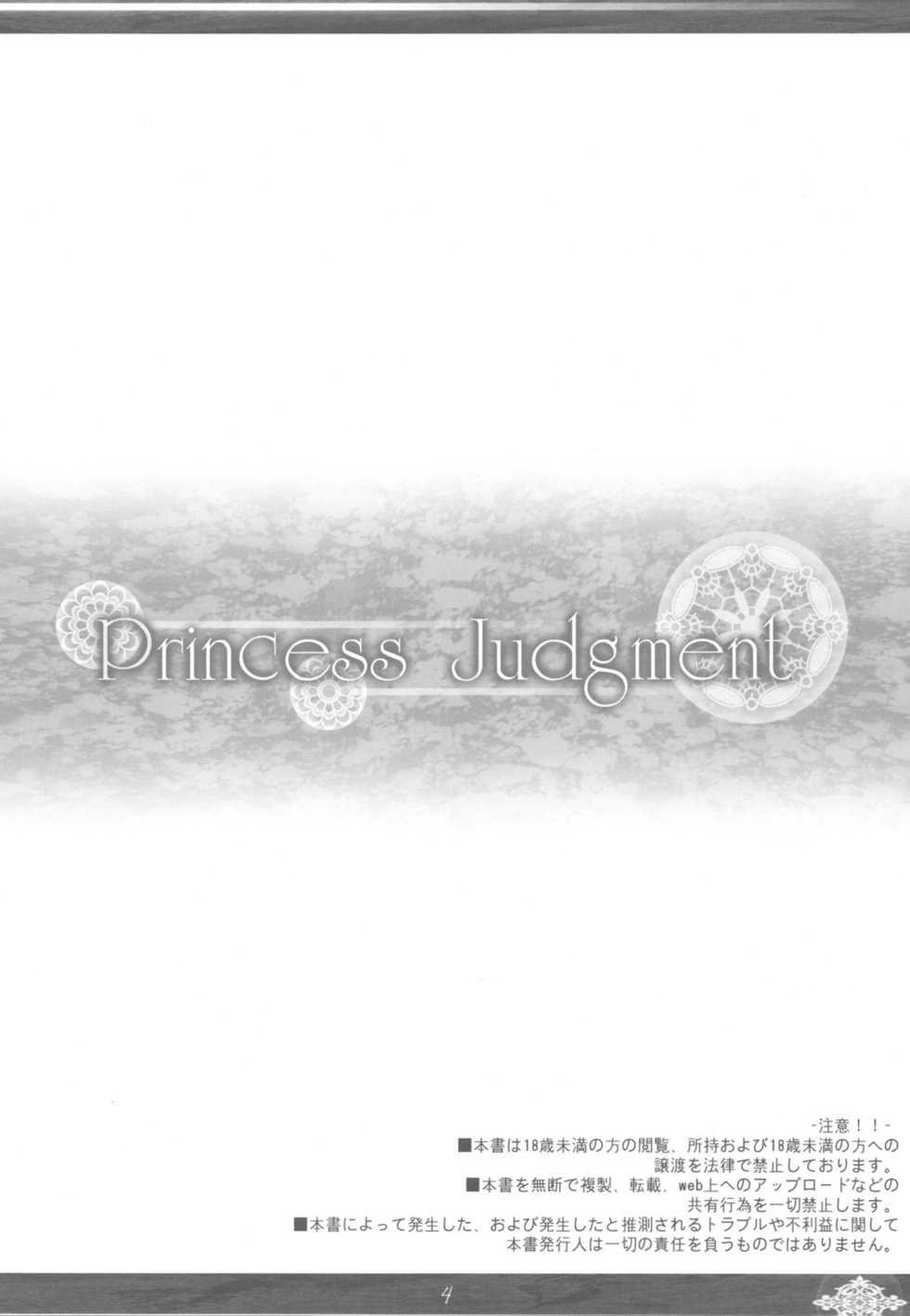 (C78) [In The Sky (Nakano Sora)] Princess Judgment (Luminous Arc 3) - Page 4