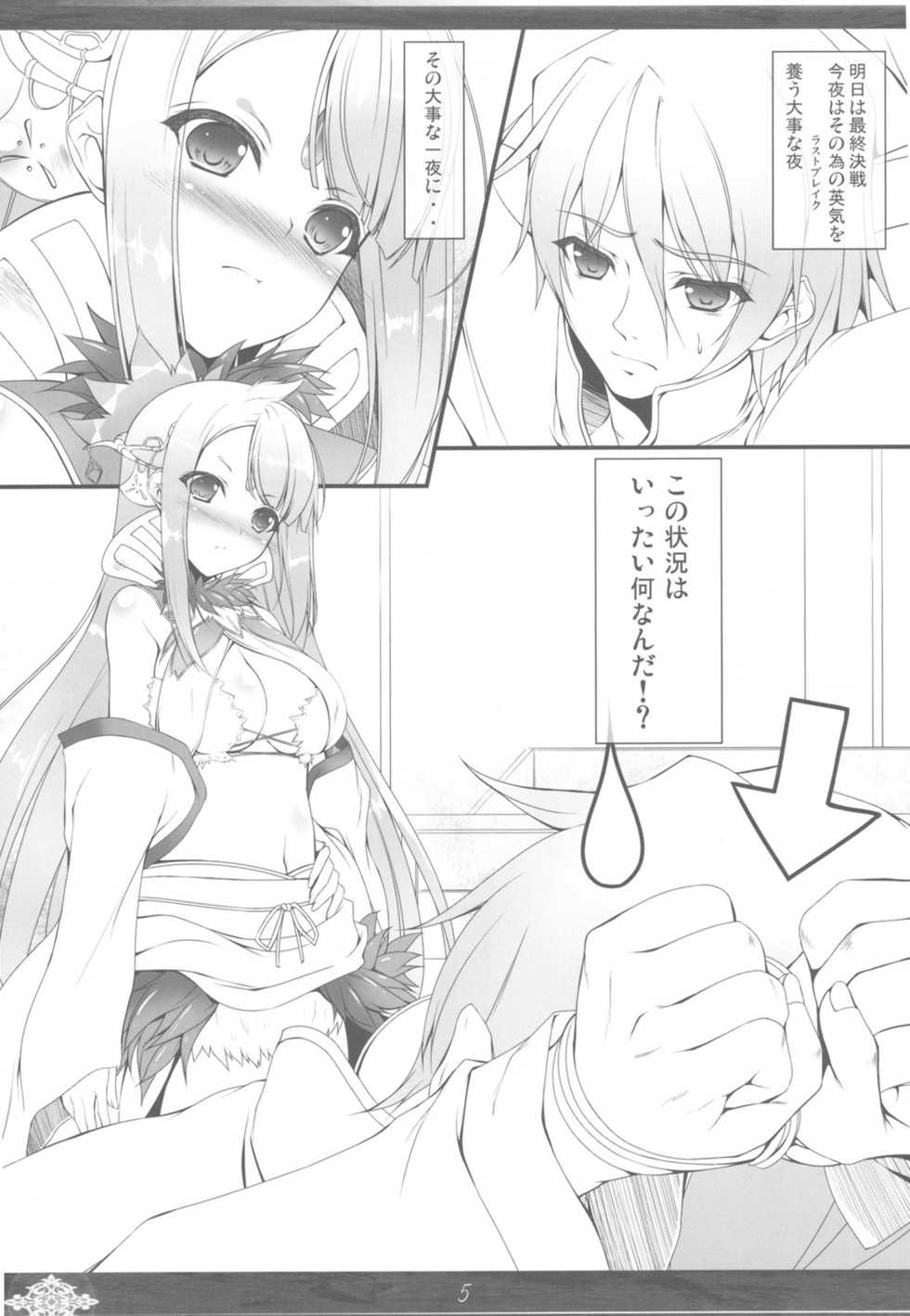 (C78) [In The Sky (Nakano Sora)] Princess Judgment (Luminous Arc 3) - Page 5
