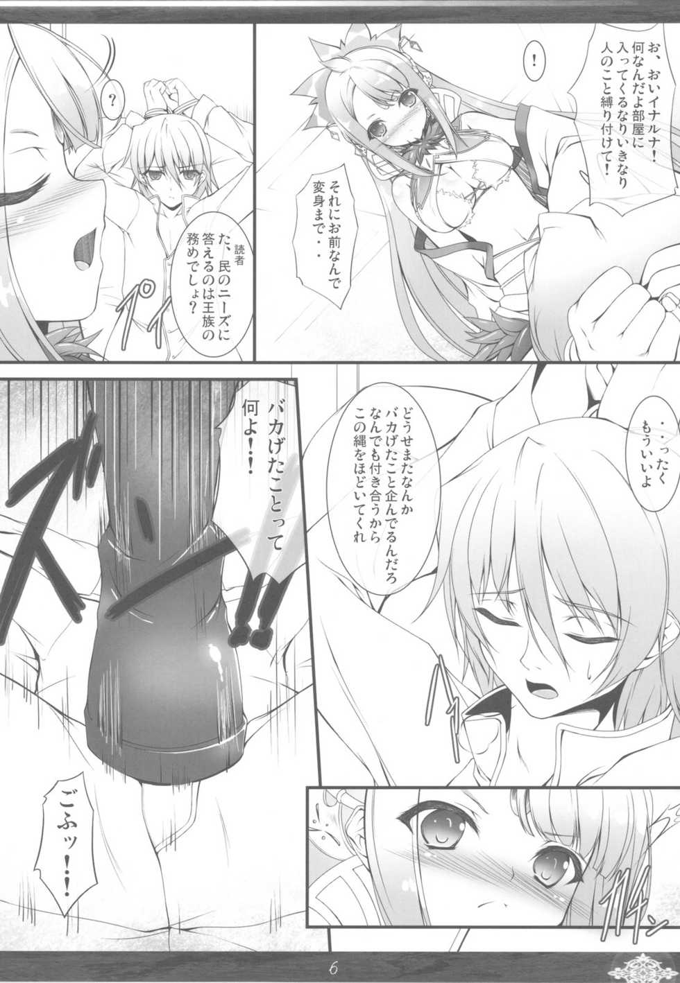 (C78) [In The Sky (Nakano Sora)] Princess Judgment (Luminous Arc 3) - Page 6