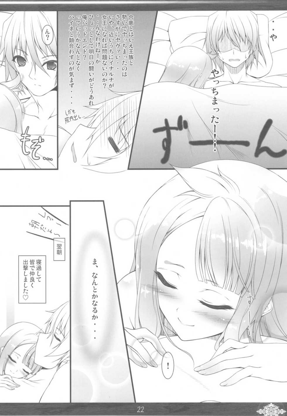 (C78) [In The Sky (Nakano Sora)] Princess Judgment (Luminous Arc 3) - Page 22