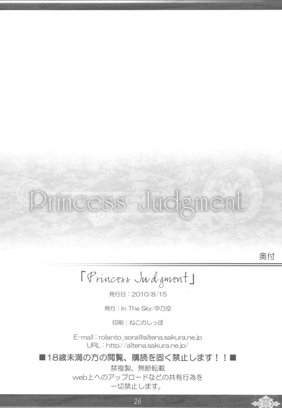 (C78) [In The Sky (Nakano Sora)] Princess Judgment (Luminous Arc 3) - Page 26