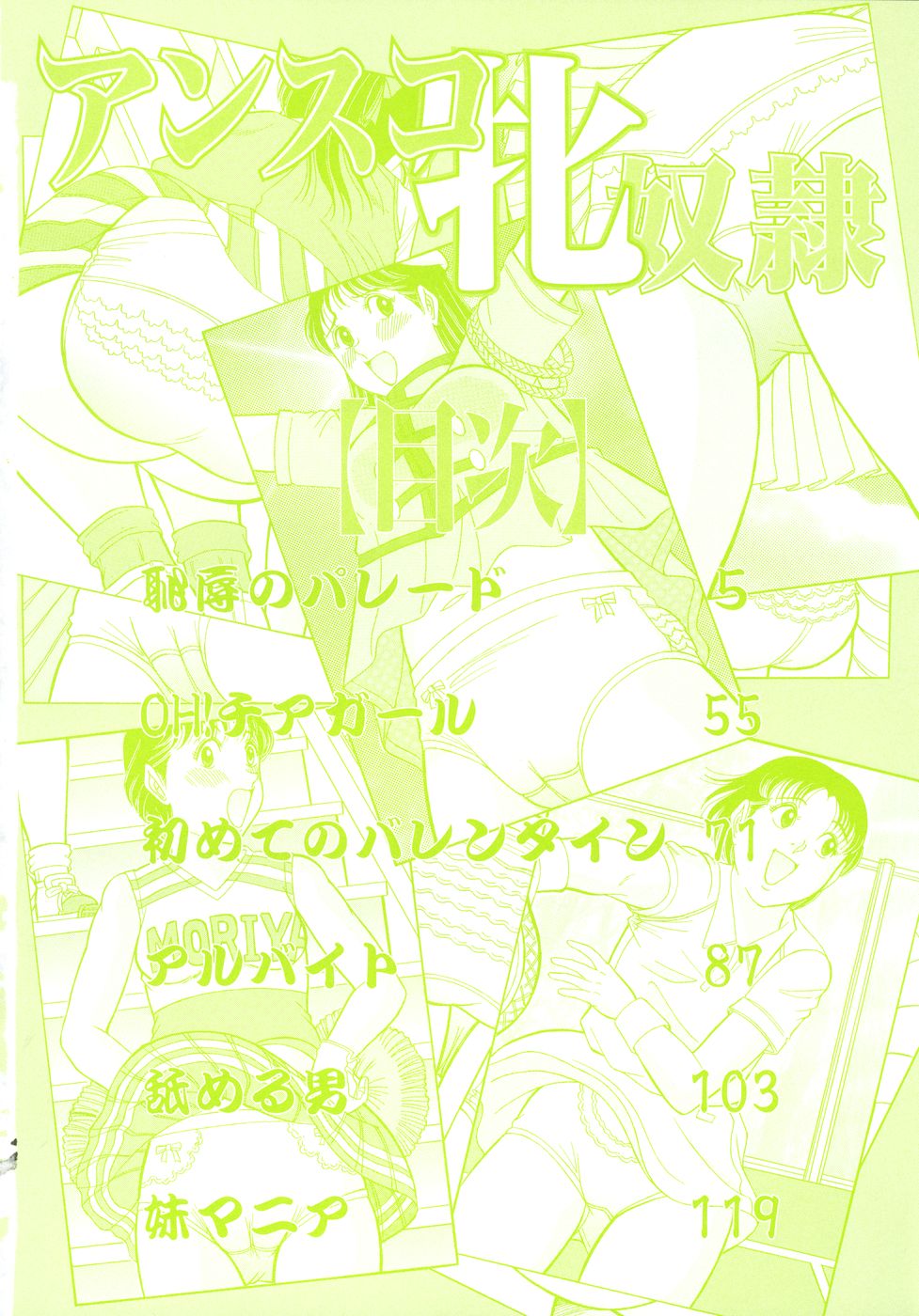[Maki Kotarou] UnSkir Mesudorei - Page 4