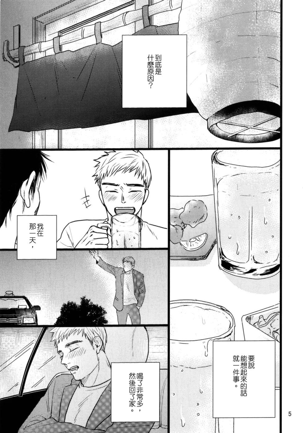 (SPARK12) [Toinen Tass (Yamada Konya)] Umi ga Nakano de Nakano ga Umi de (Ajin) [Chinese] - Page 3