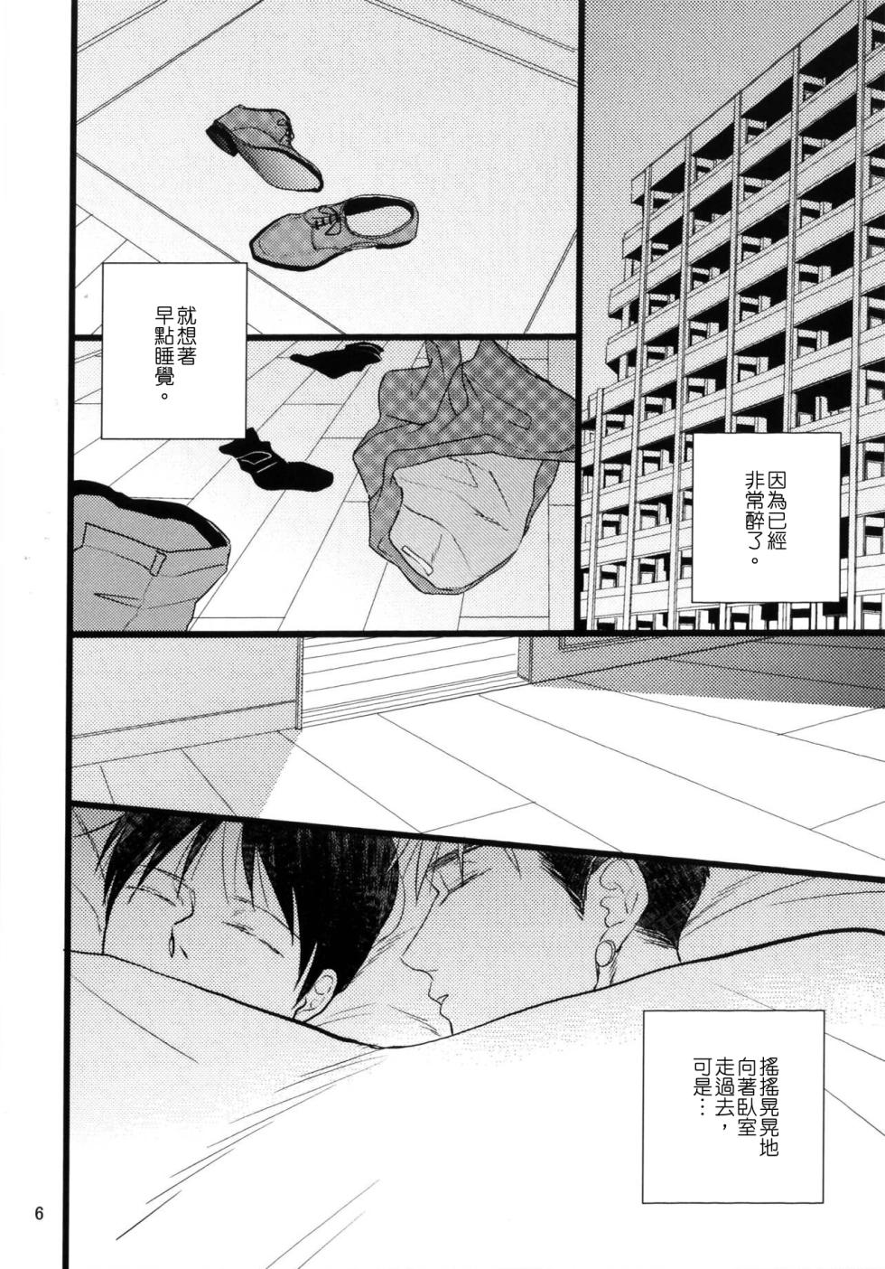 (SPARK12) [Toinen Tass (Yamada Konya)] Umi ga Nakano de Nakano ga Umi de (Ajin) [Chinese] - Page 4