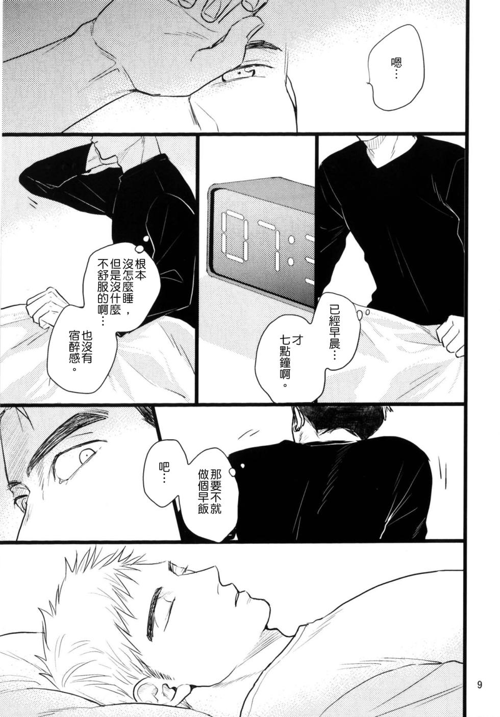 (SPARK12) [Toinen Tass (Yamada Konya)] Umi ga Nakano de Nakano ga Umi de (Ajin) [Chinese] - Page 7