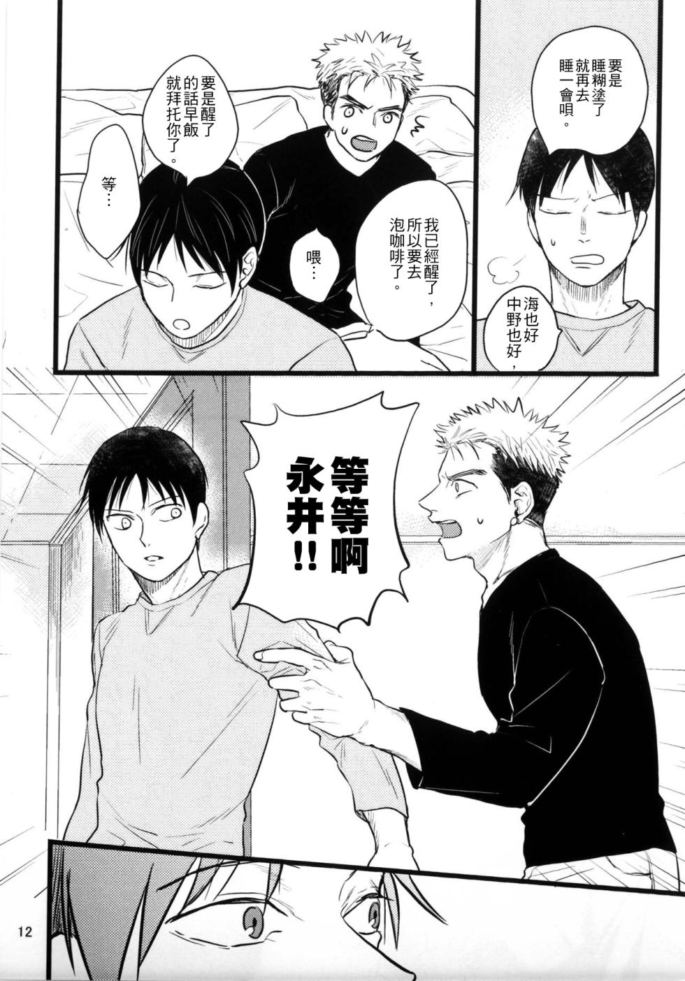 (SPARK12) [Toinen Tass (Yamada Konya)] Umi ga Nakano de Nakano ga Umi de (Ajin) [Chinese] - Page 10