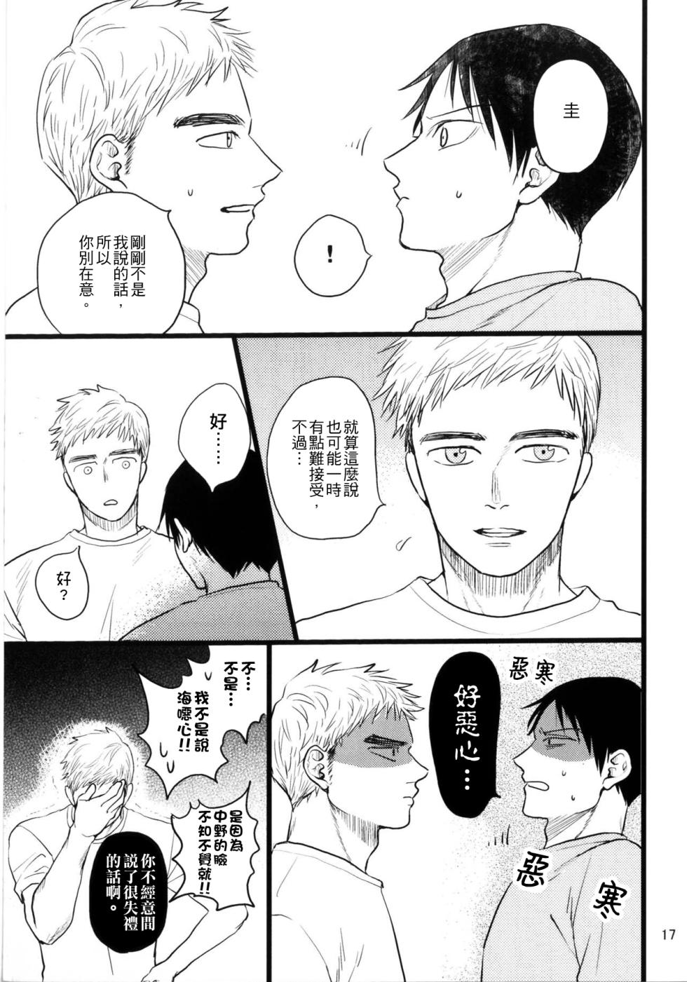 (SPARK12) [Toinen Tass (Yamada Konya)] Umi ga Nakano de Nakano ga Umi de (Ajin) [Chinese] - Page 15
