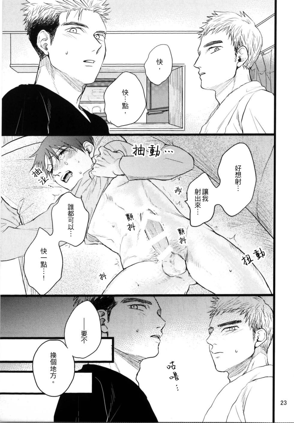 (SPARK12) [Toinen Tass (Yamada Konya)] Umi ga Nakano de Nakano ga Umi de (Ajin) [Chinese] - Page 21