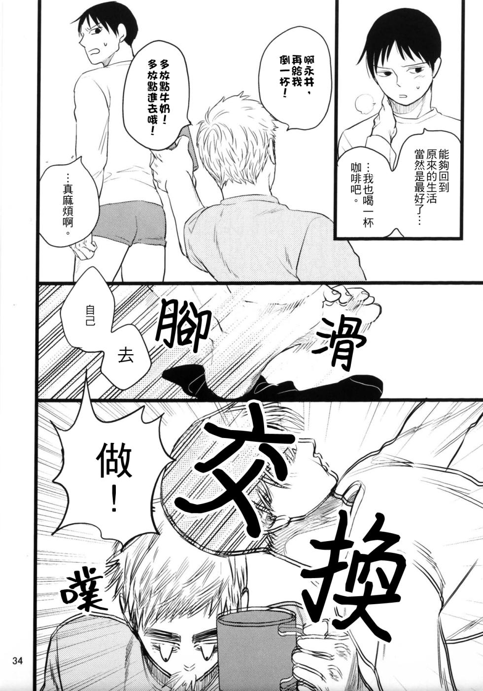 (SPARK12) [Toinen Tass (Yamada Konya)] Umi ga Nakano de Nakano ga Umi de (Ajin) [Chinese] - Page 32