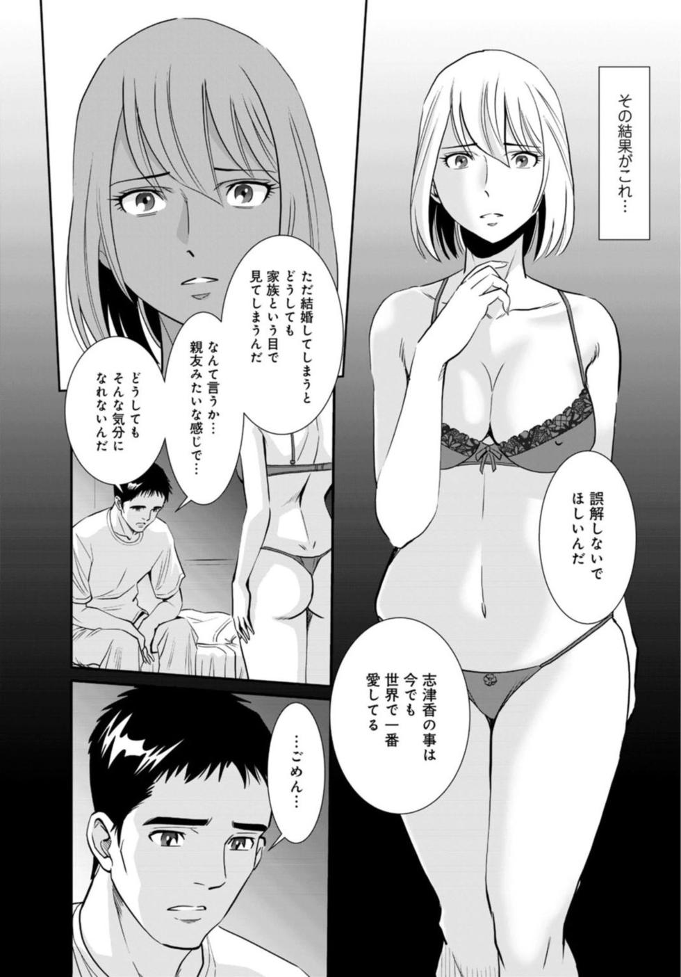 [Sugitomo Kazuhiro] Hitozuma ga Mesu ni Naru hi 1 - Page 8
