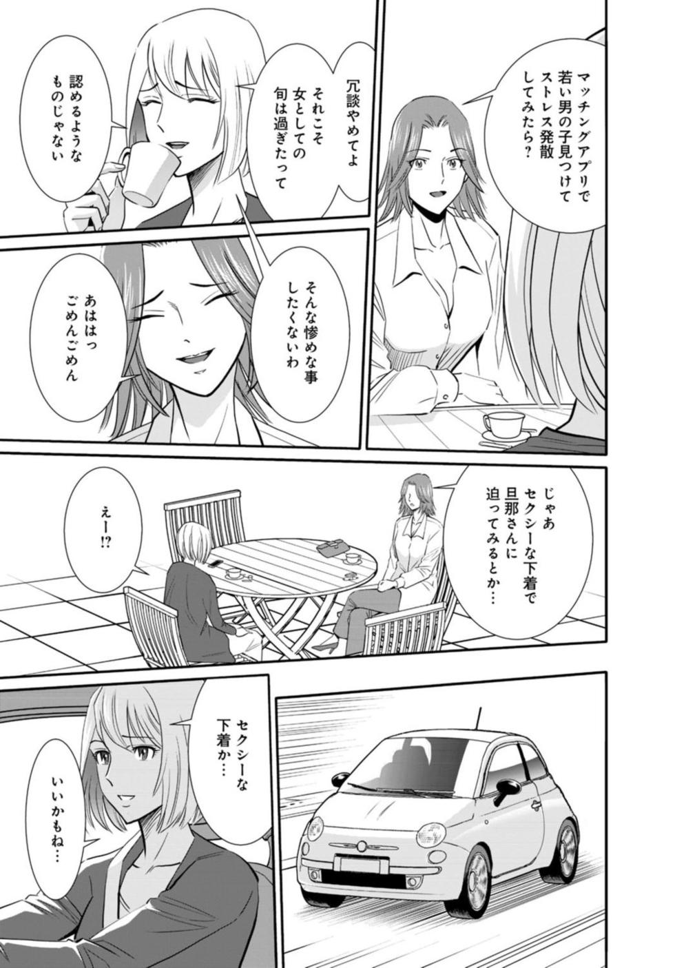 [Sugitomo Kazuhiro] Hitozuma ga Mesu ni Naru hi [R 18-ban] 1 - Page 7