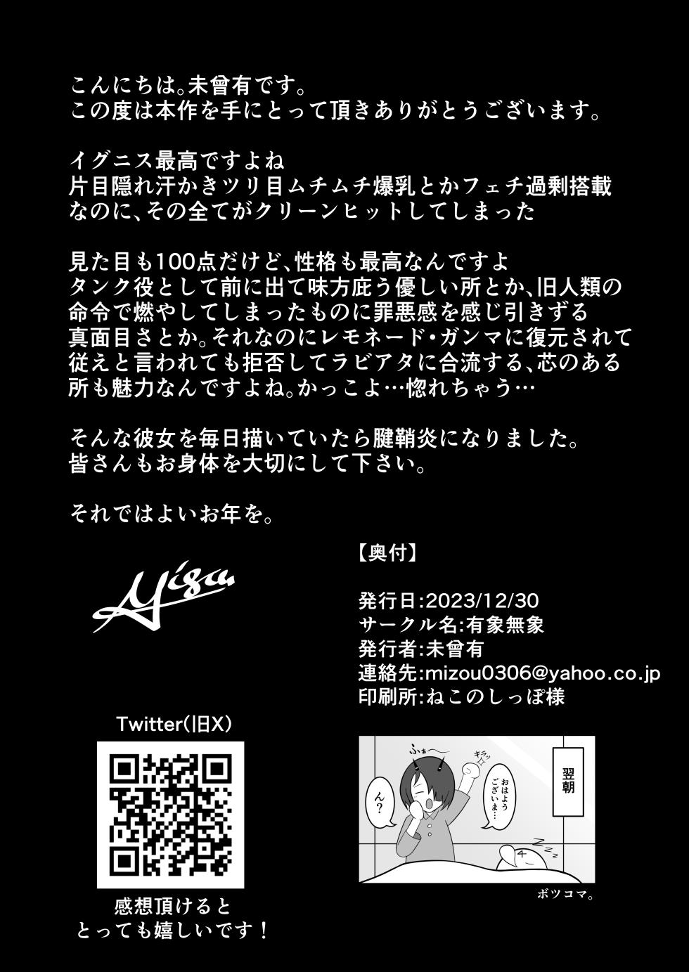 [Uzoumuzou (Mizou)] Asedaku Ecchi (Last Origin) [Digital] - Page 23