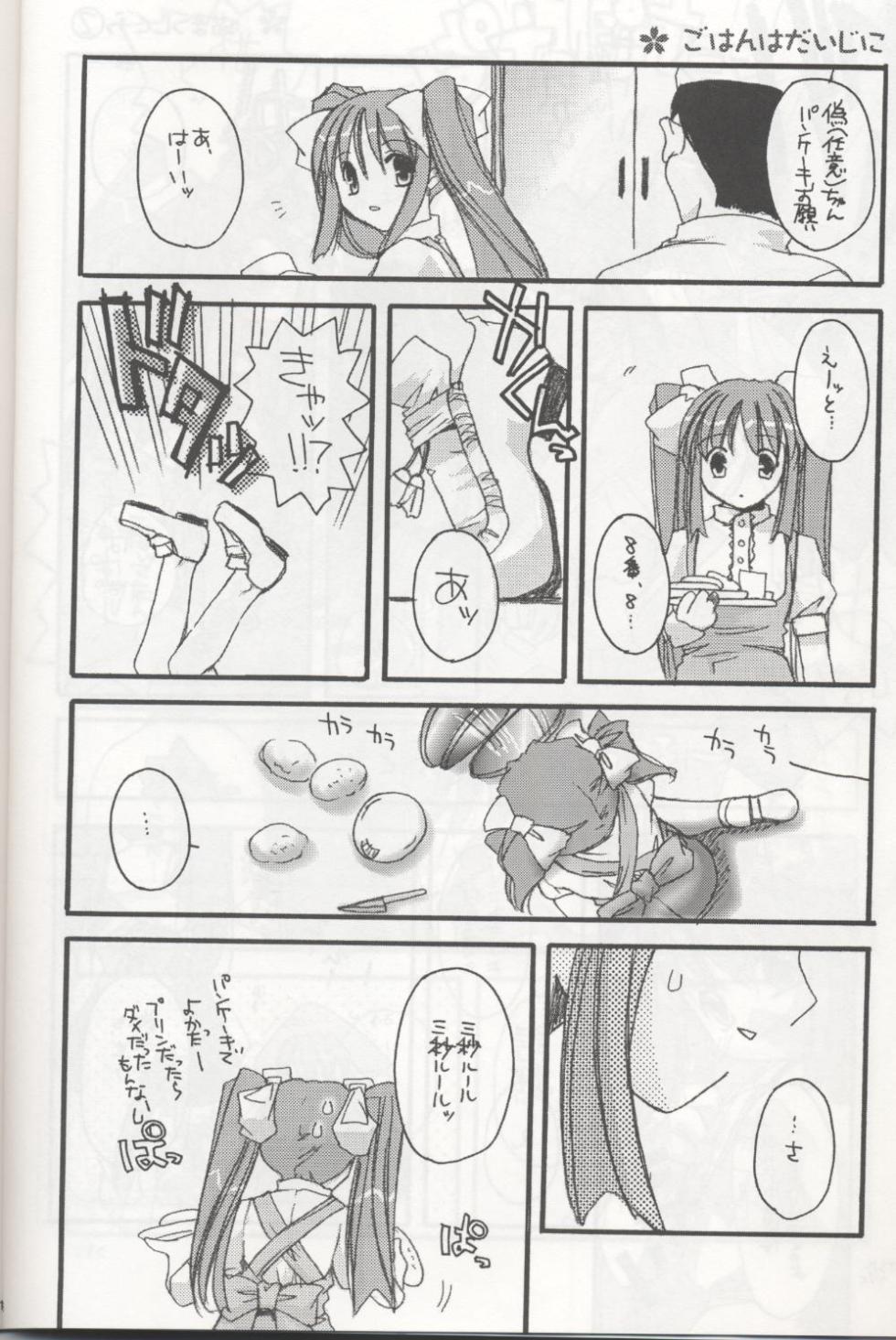 (Mimiket 3) [Digital Lover (Nakajima Yuka)] D.L. action 04 Nise 'Nanika' to Issho! Kekkou Ippai (Ukagaka) - Page 15