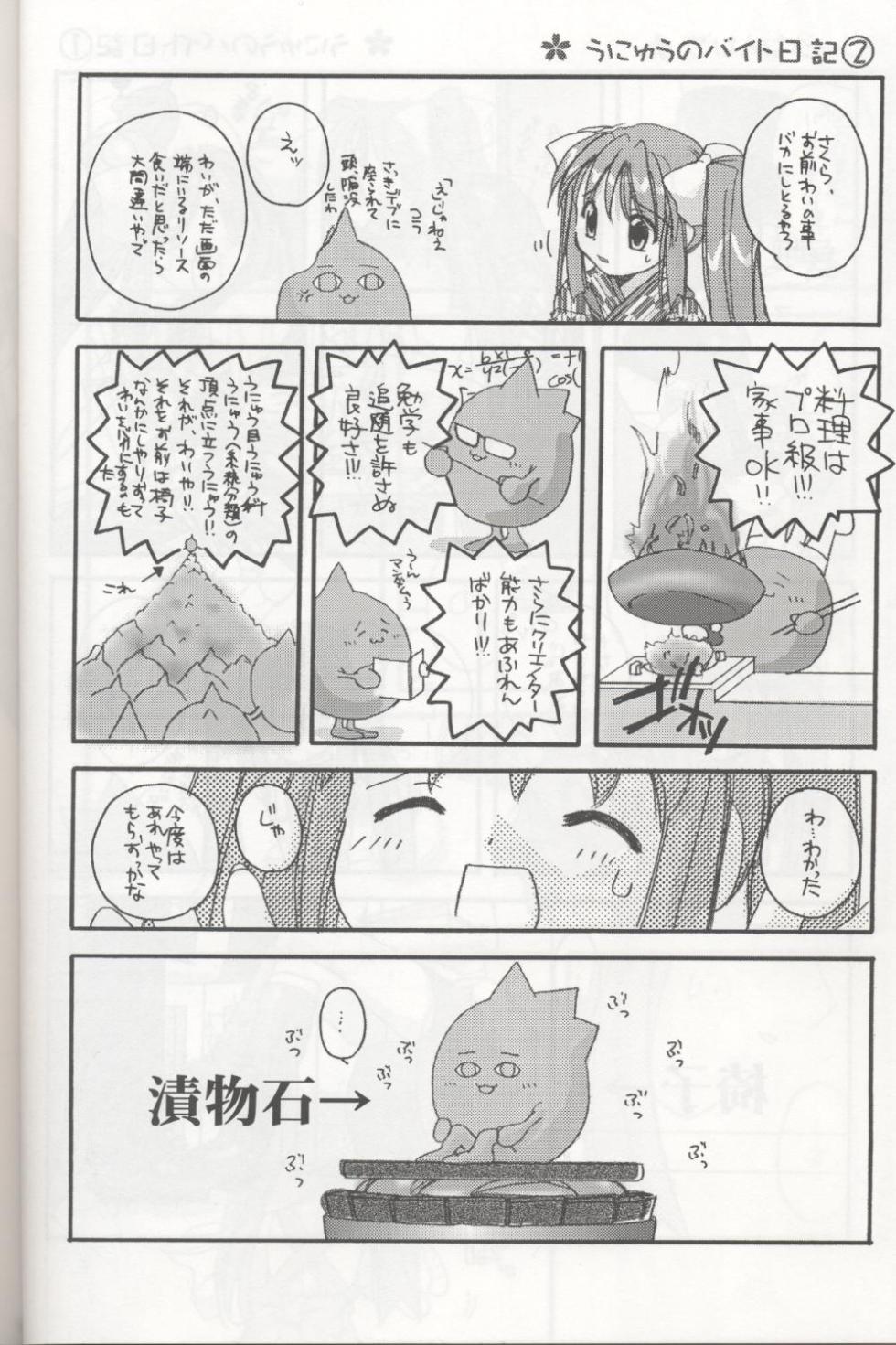 (Mimiket 3) [Digital Lover (Nakajima Yuka)] D.L. action 04 Nise 'Nanika' to Issho! Kekkou Ippai (Ukagaka) - Page 17