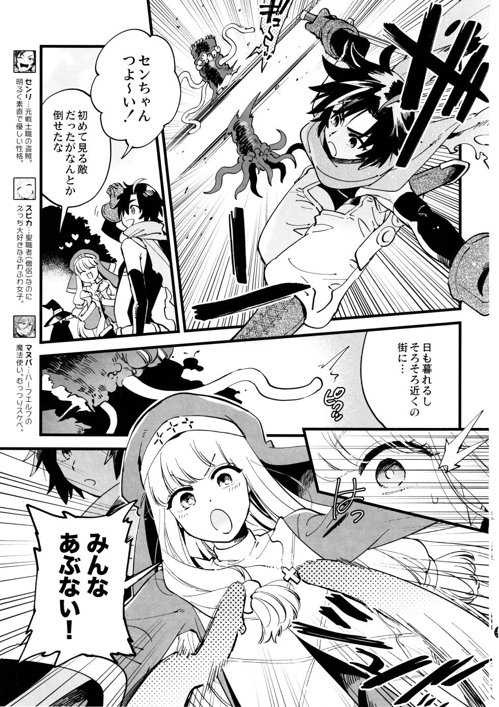 なかよし女冒険者は熱に浮かされて… - Page 2