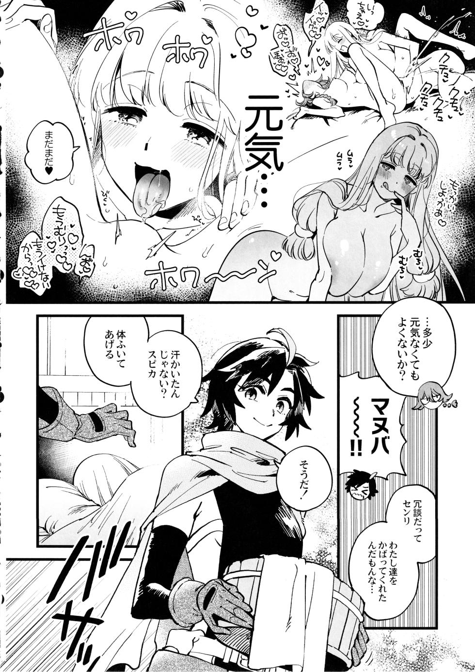 なかよし女冒険者は熱に浮かされて… - Page 7