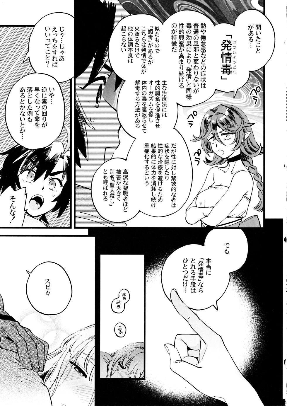 なかよし女冒険者は熱に浮かされて… - Page 10