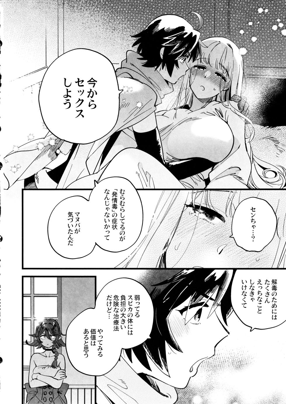 なかよし女冒険者は熱に浮かされて… - Page 11