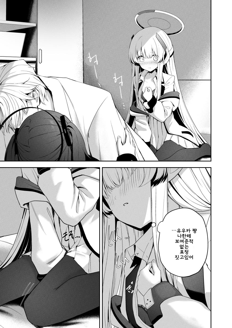 [HIGH:LAND (Takashima Shoa)] Answers (Blue Archive) [Korean] [Digital] - Page 40